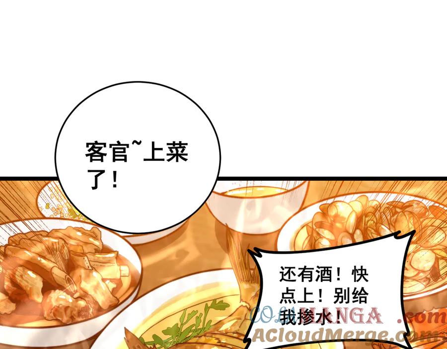 老蛇修仙传（蛇祖） 第19回 临江城吃霸王餐 第97页