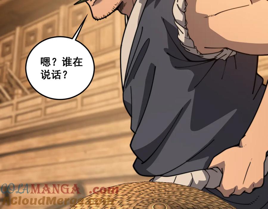 老蛇修仙传（蛇祖） 第19回 临江城吃霸王餐 第33页