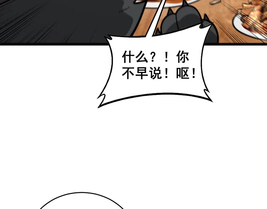 老蛇修仙传（蛇祖） 第19回 临江城吃霸王餐 第115页