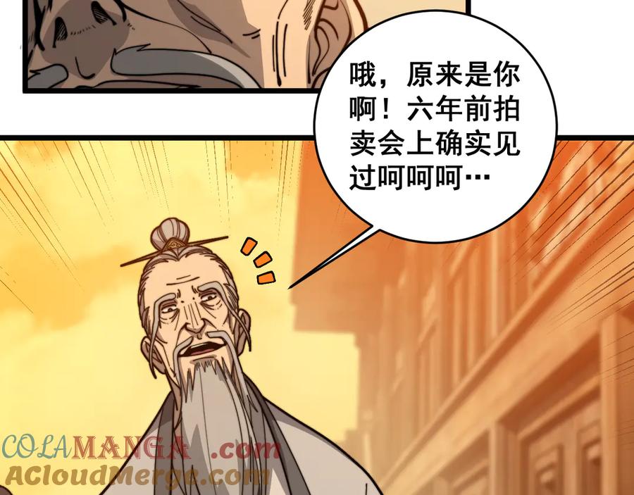 老蛇修仙传（蛇祖） 第19回 临江城吃霸王餐 第73页