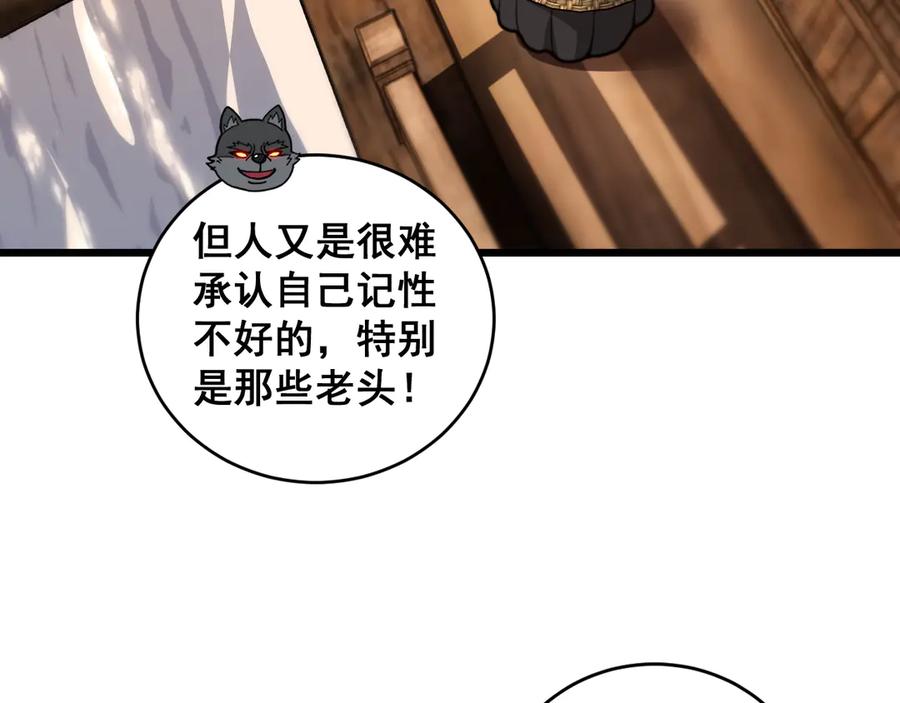 老蛇修仙传（蛇祖） 第19回 临江城吃霸王餐 第80页