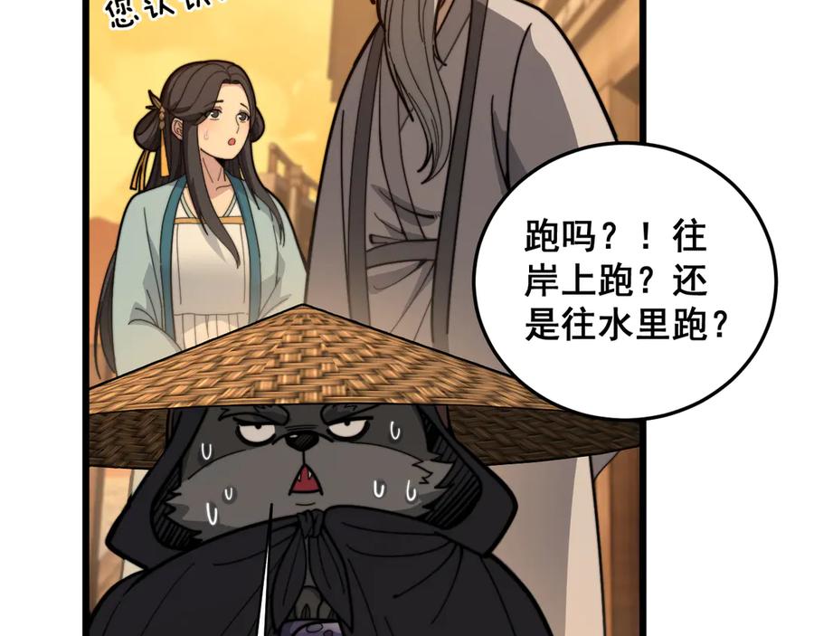 老蛇修仙传（蛇祖） 第19回 临江城吃霸王餐 第66页
