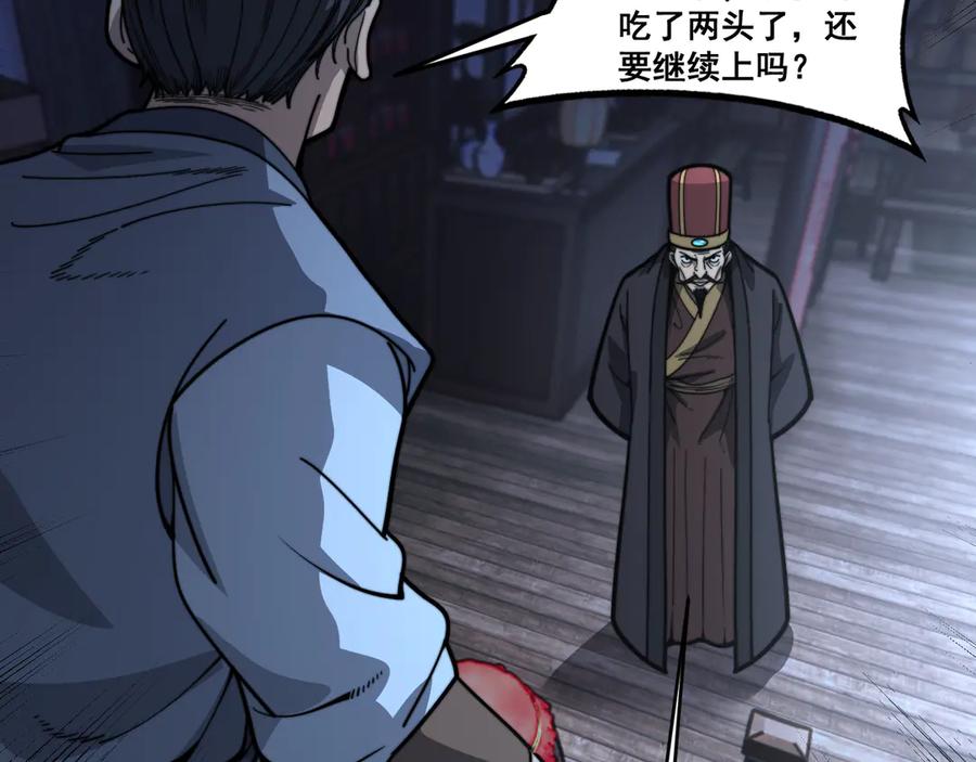 老蛇修仙传（蛇祖） 第19回 临江城吃霸王餐 第120页