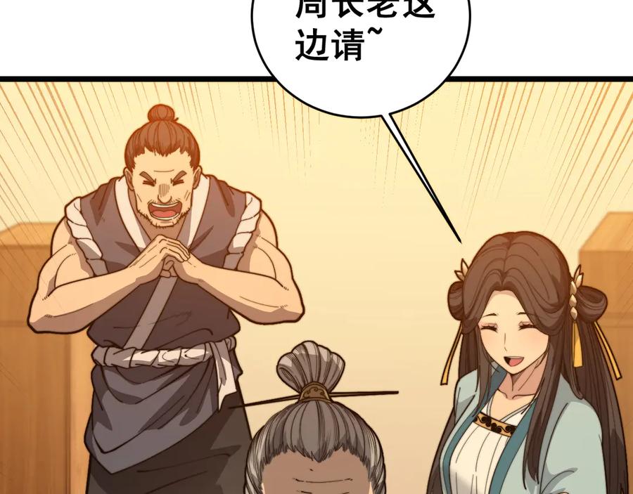 老蛇修仙传（蛇祖） 第19回 临江城吃霸王餐 第54页