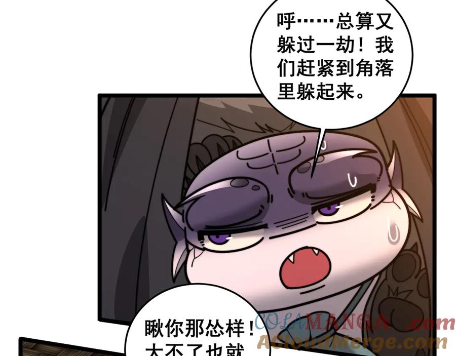 老蛇修仙传（蛇祖） 第19回 临江城吃霸王餐 第81页