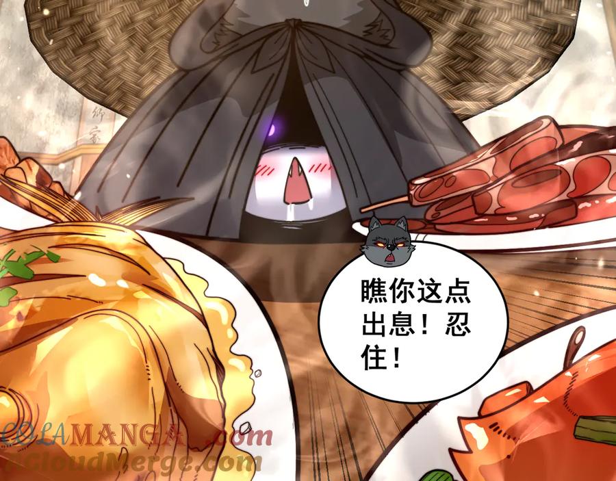 老蛇修仙传（蛇祖） 第19回 临江城吃霸王餐 第101页