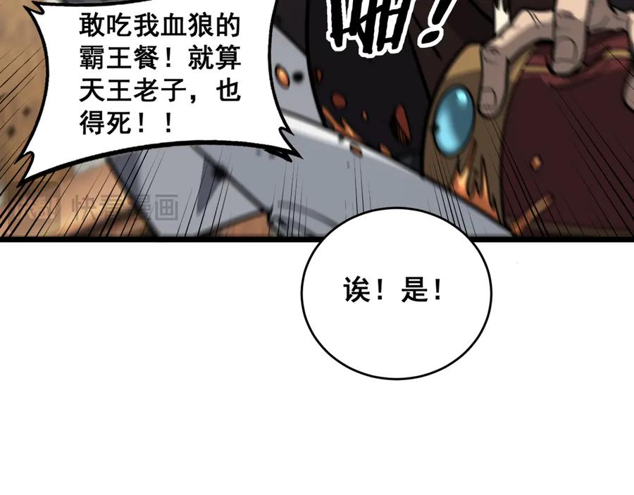 老蛇修仙传（蛇祖） 第19回 临江城吃霸王餐 第139页