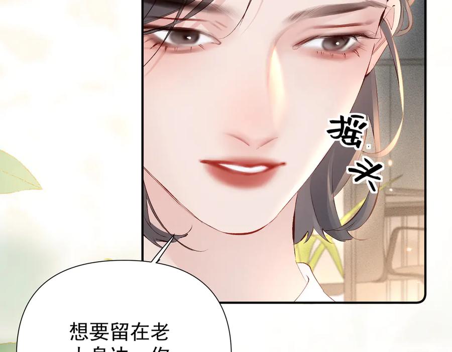 《致命偏宠》第21话 退婚 第62页