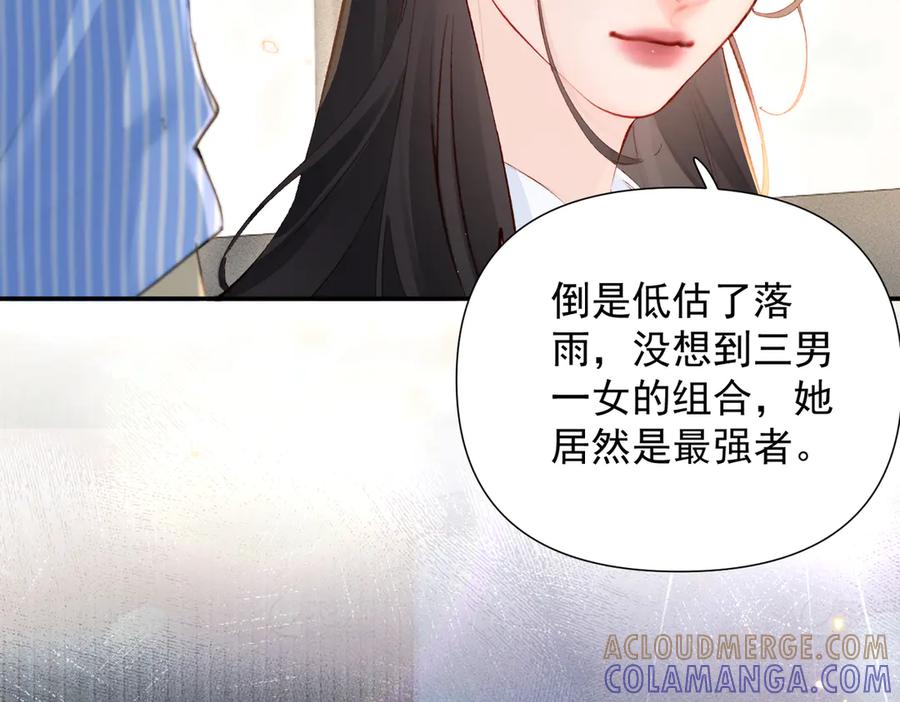 《致命偏宠》第21话 退婚 第69页