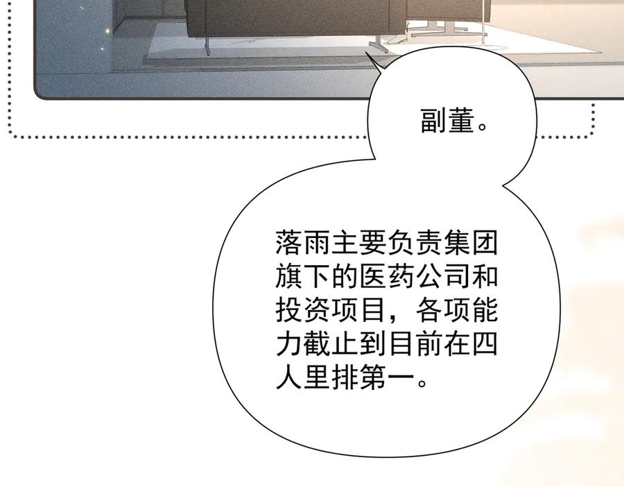 《致命偏宠》第21话 退婚 第67页