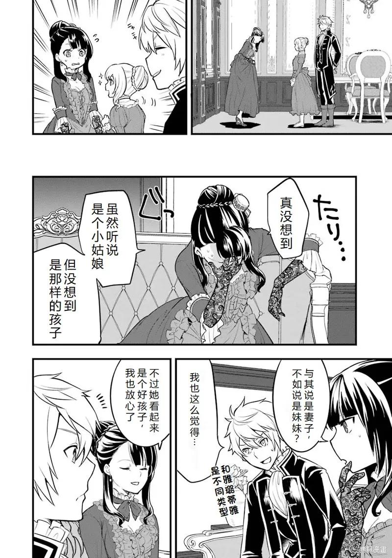 《因为织田信长这个谜之职业比魔法剑士还要作弊、所以决定了要创立王国》第21话机翻 第10页