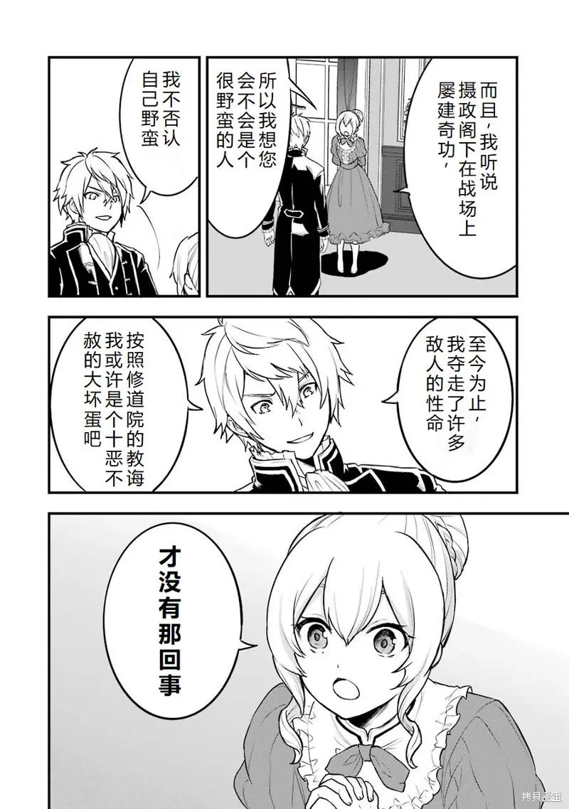 《因为织田信长这个谜之职业比魔法剑士还要作弊、所以决定了要创立王国》第21话机翻 第4页