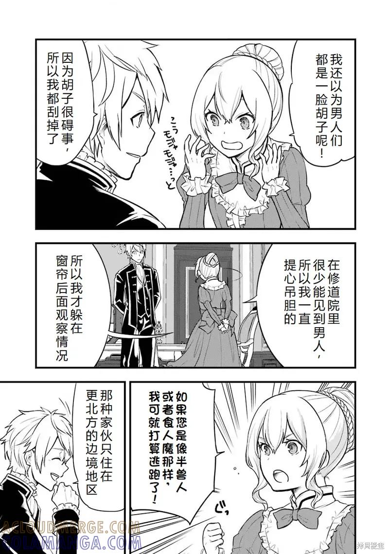 《因为织田信长这个谜之职业比魔法剑士还要作弊、所以决定了要创立王国》第21话机翻 第3页