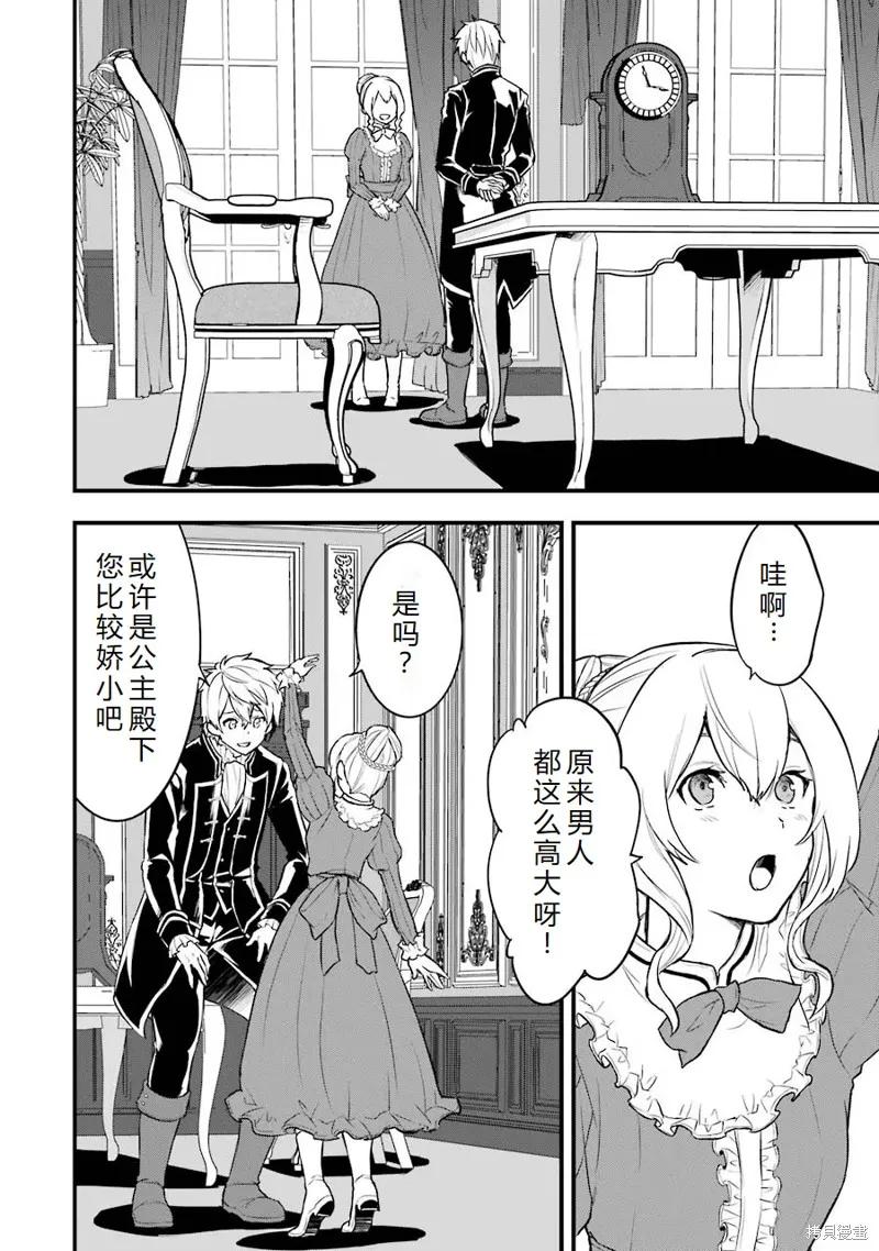 《因为织田信长这个谜之职业比魔法剑士还要作弊、所以决定了要创立王国》第21话机翻 第2页