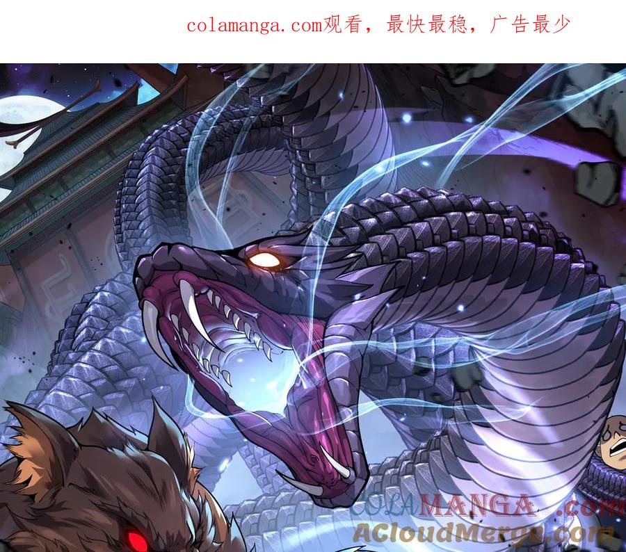 老蛇修仙传（蛇祖） 第20回 狗模狗样有门道 第1页