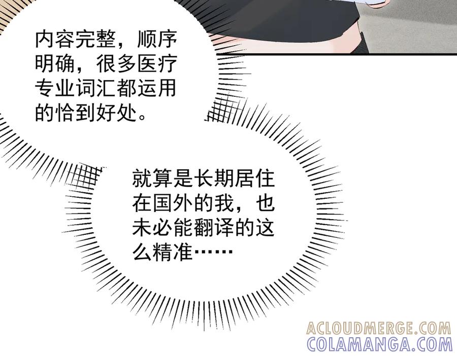 《致命偏宠》第21话 退婚 第53页