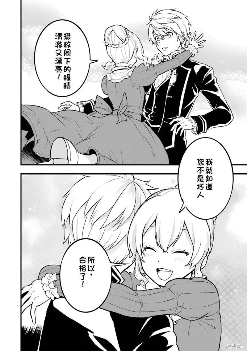 《因为织田信长这个谜之职业比魔法剑士还要作弊、所以决定了要创立王国》第21话机翻 第6页