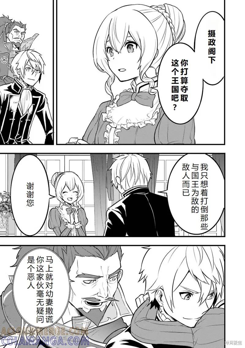《因为织田信长这个谜之职业比魔法剑士还要作弊、所以决定了要创立王国》第21话机翻 第9页