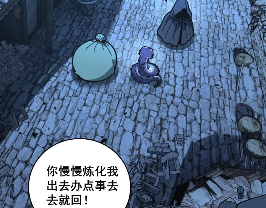 老蛇修仙传（蛇祖） 第20回 狗模狗样有门道 第6页