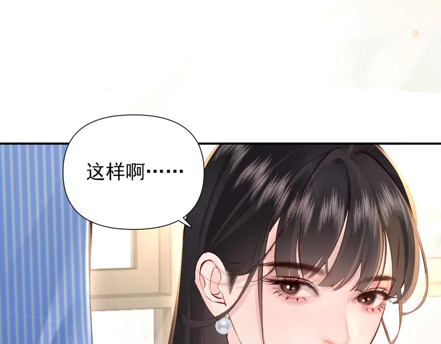 《致命偏宠》第21话 退婚 第68页