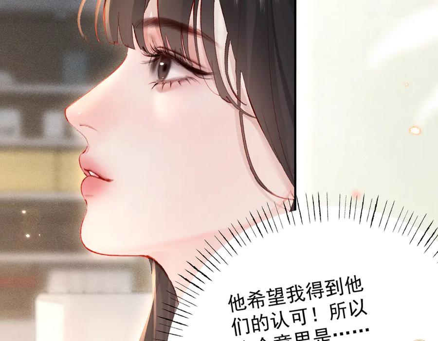 《致命偏宠》第21话 退婚 第75页