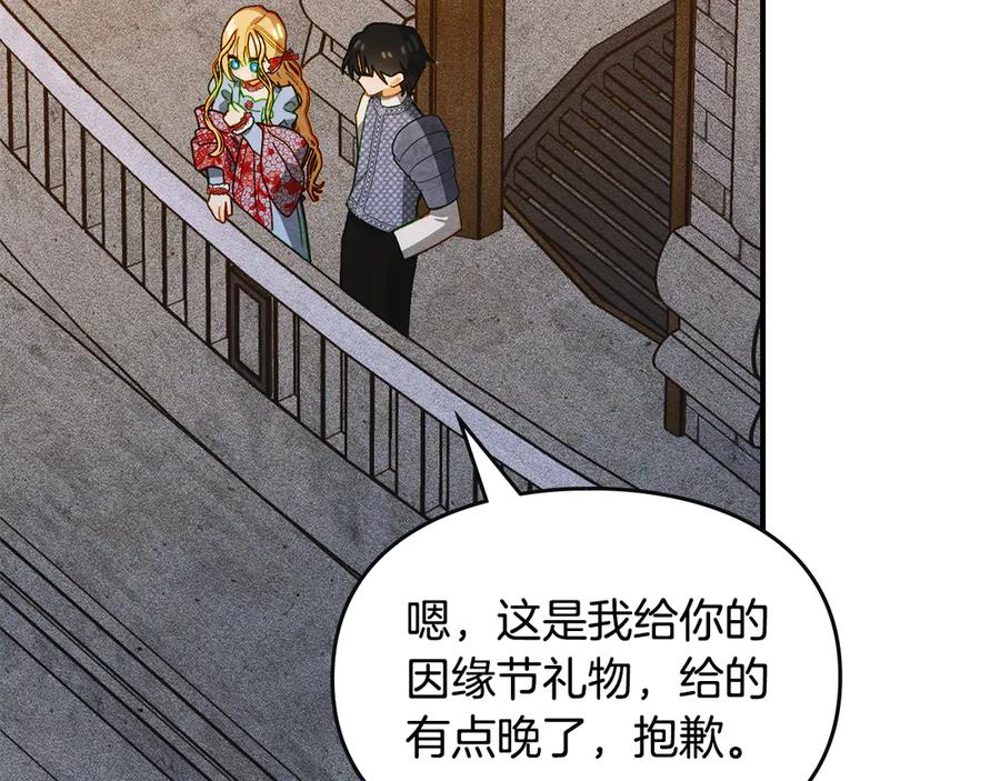 《驯养满级怪物》第21话 短暂的分别 第118页