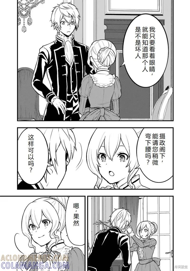 《因为织田信长这个谜之职业比魔法剑士还要作弊、所以决定了要创立王国》第21话机翻 第5页