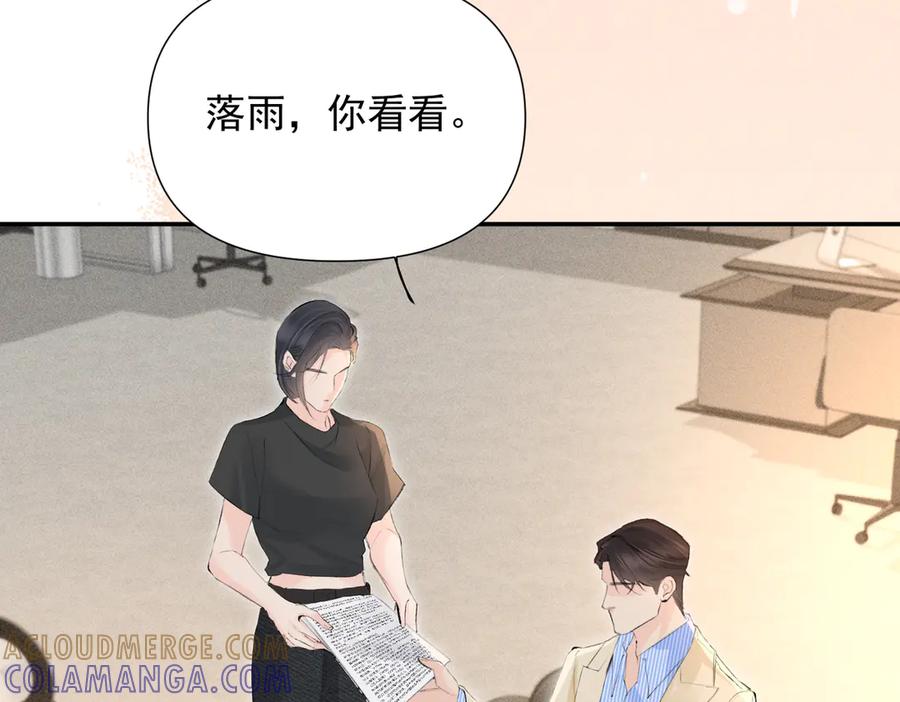 《致命偏宠》第21话 退婚 第41页