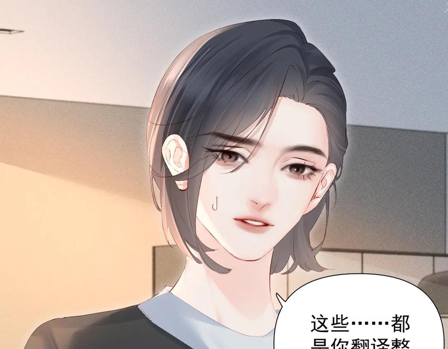 《致命偏宠》第21话 退婚 第51页