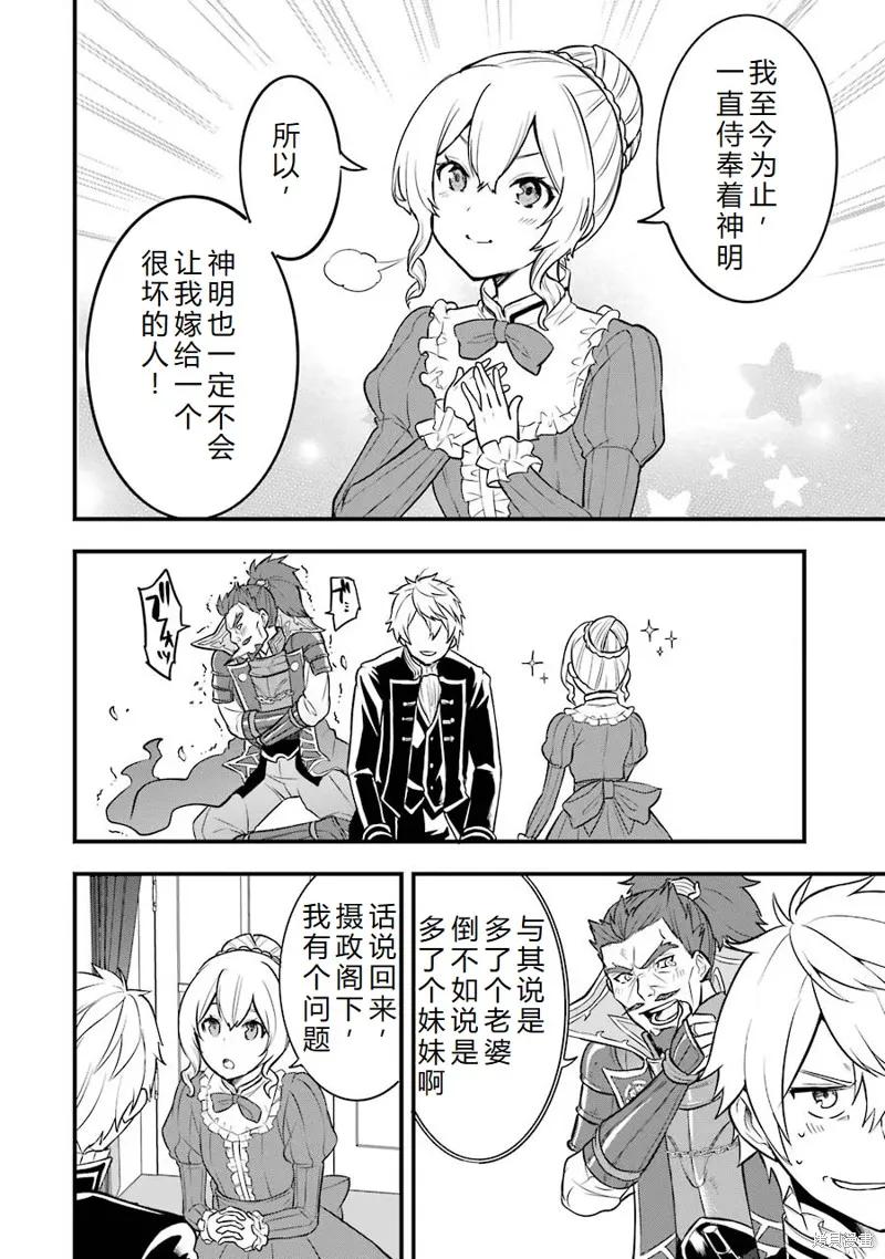 《因为织田信长这个谜之职业比魔法剑士还要作弊、所以决定了要创立王国》第21话机翻 第8页