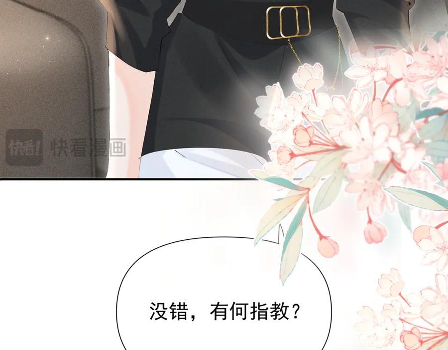 《致命偏宠》第21话 退婚 第56页