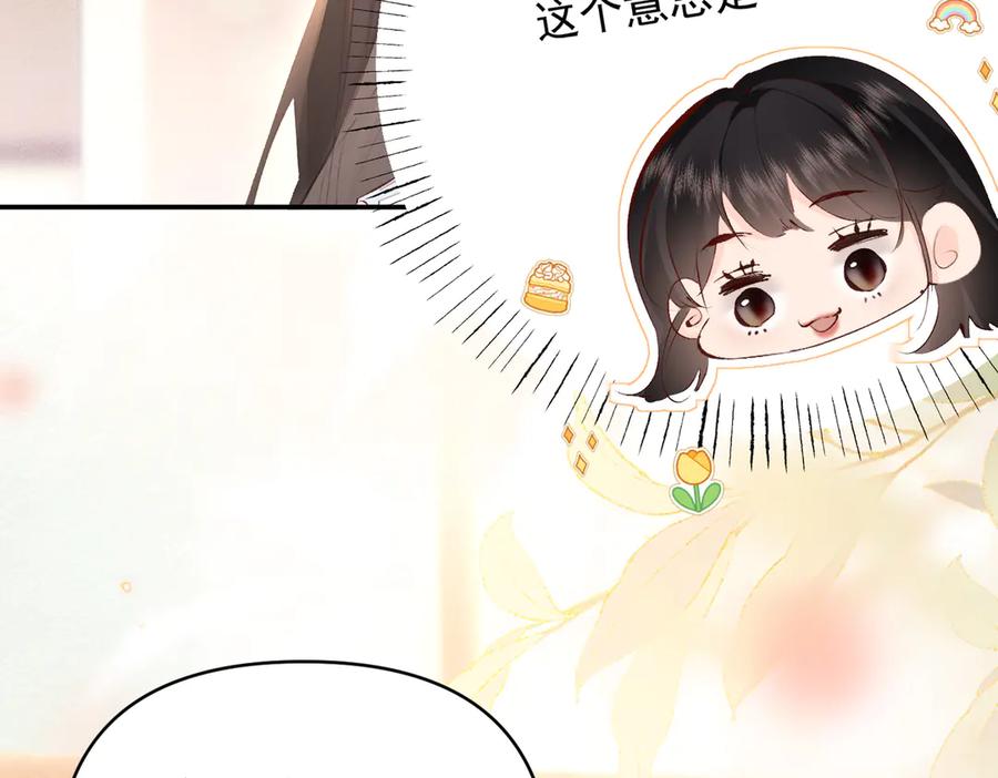 《致命偏宠》第21话 退婚 第76页