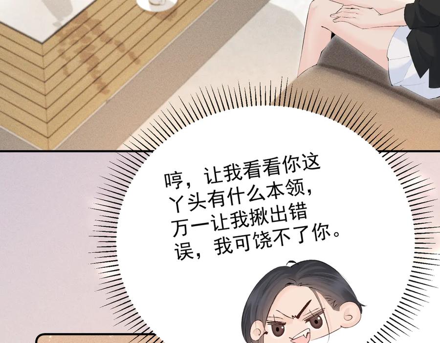 《致命偏宠》第21话 退婚 第43页