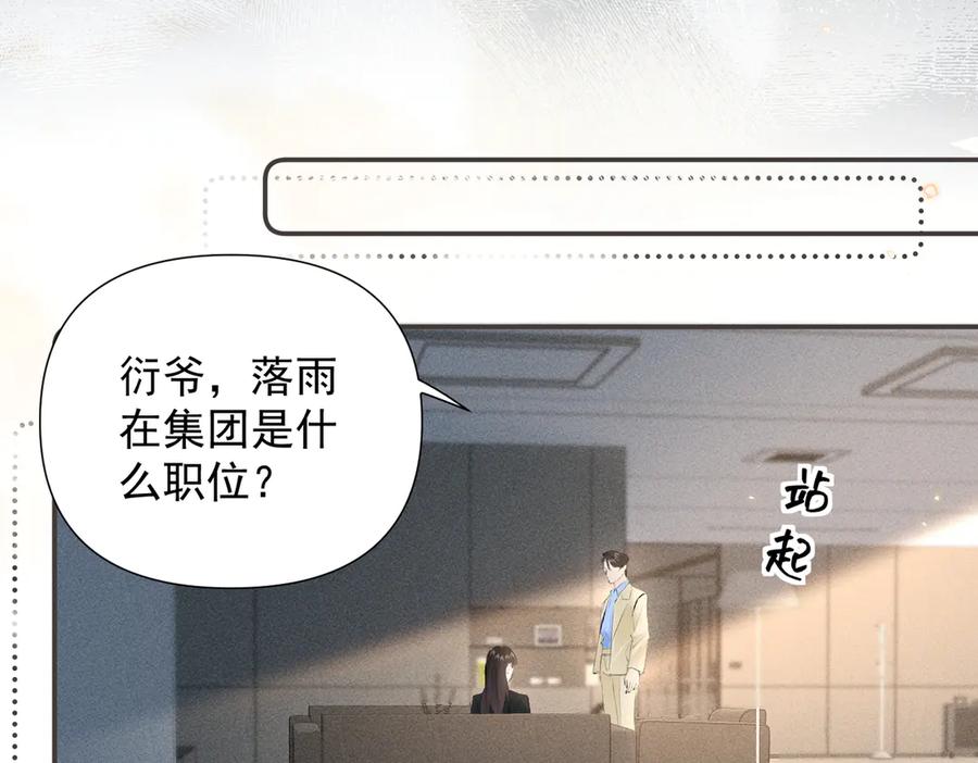 《致命偏宠》第21话 退婚 第66页