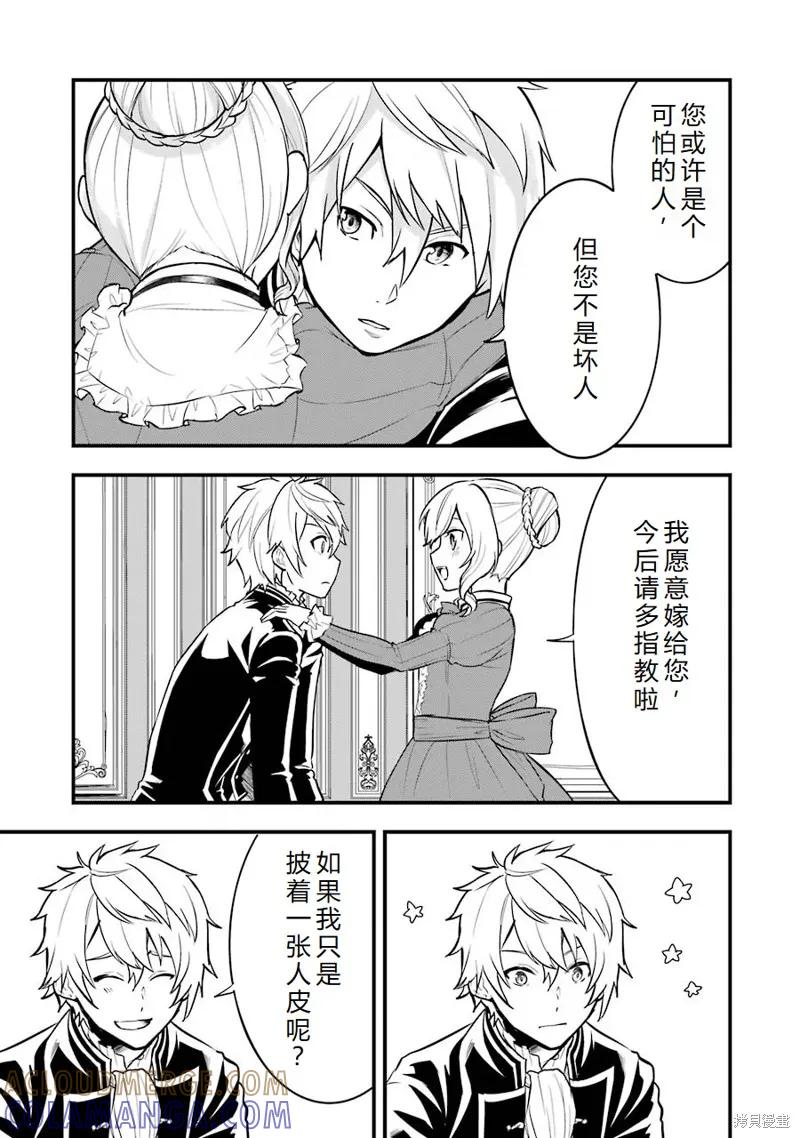 《因为织田信长这个谜之职业比魔法剑士还要作弊、所以决定了要创立王国》第21话机翻 第7页