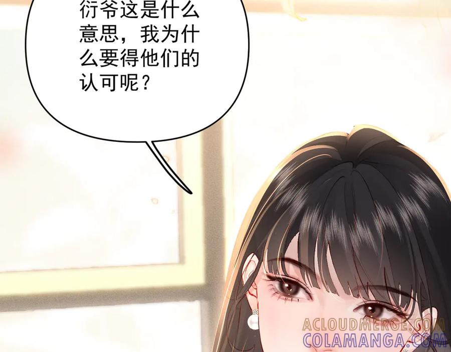 《致命偏宠》第21话 退婚 第77页