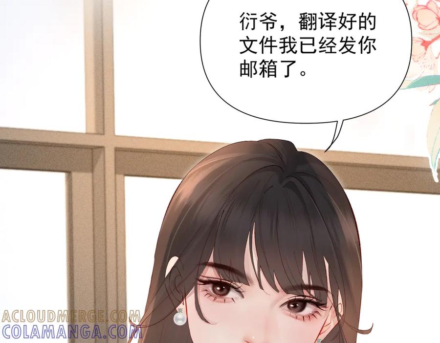 《致命偏宠》第21话 退婚 第37页