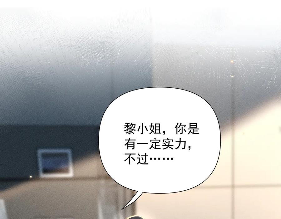 《致命偏宠》第21话 退婚 第59页