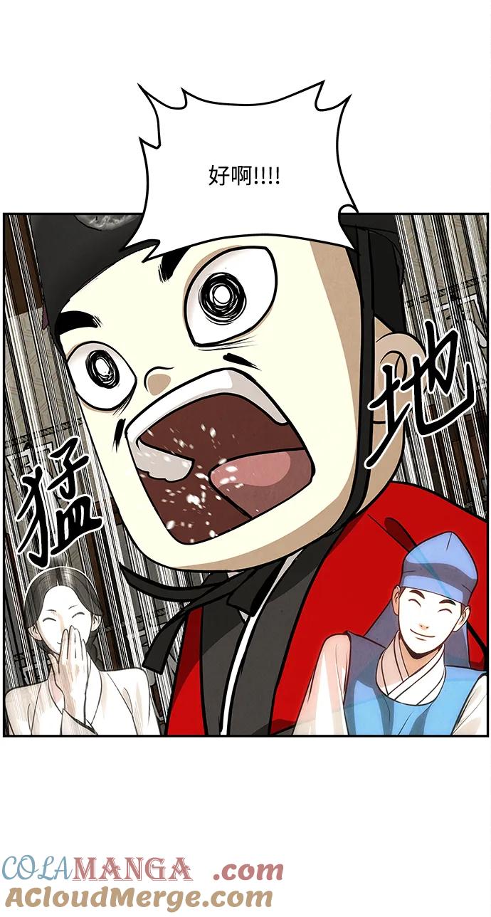《未来的古董店》[第208] 666（完) 第81页