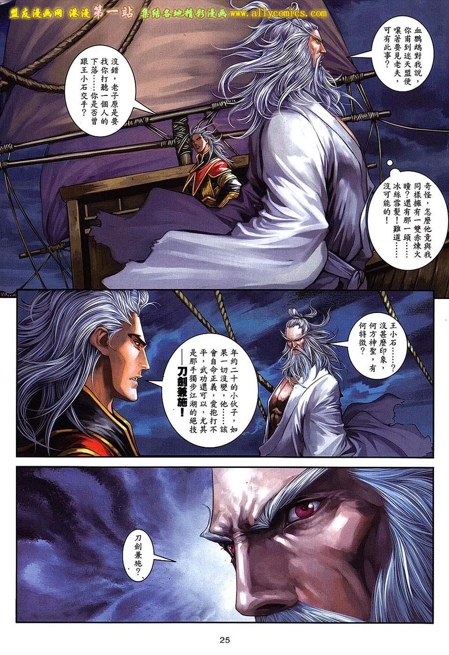 《温瑞安群侠传2》第22回 王小石的下落 第24页