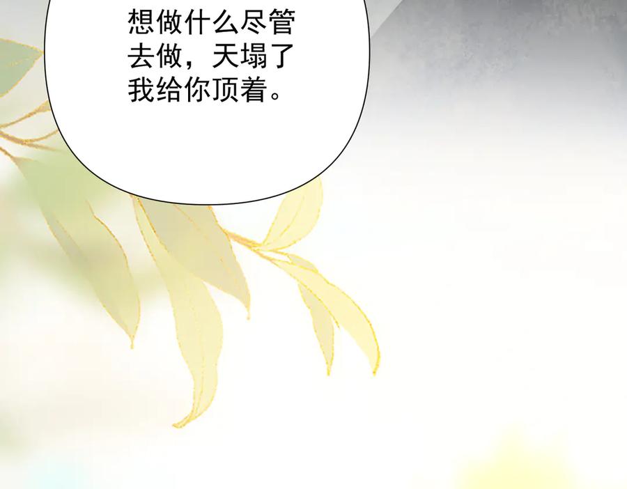 《致命偏宠》第22话 邀约 第75页