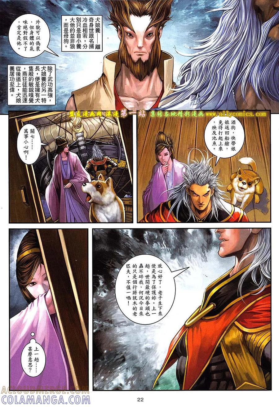 《温瑞安群侠传2》第22回 王小石的下落 第21页