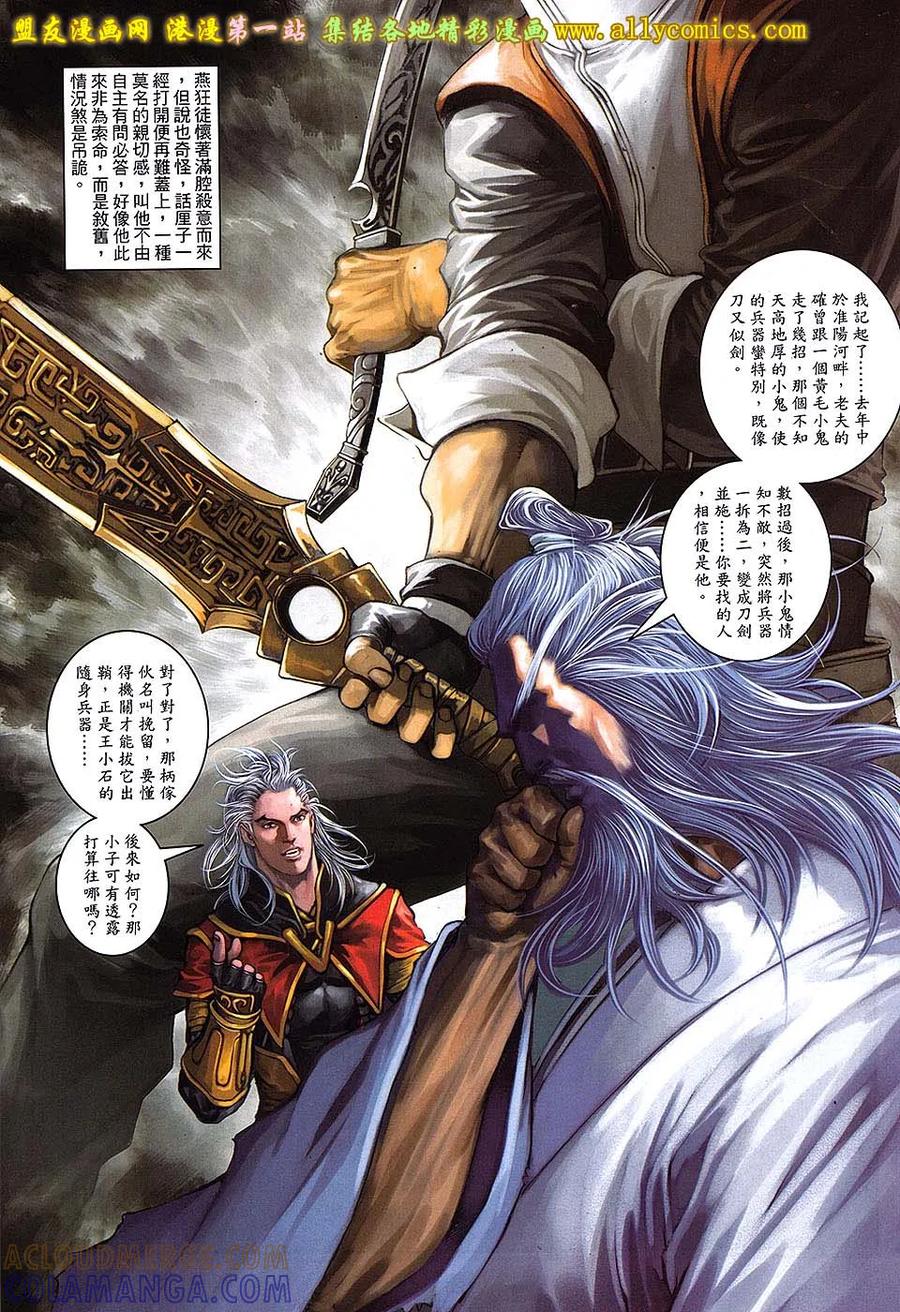 《温瑞安群侠传2》第22回 王小石的下落 第25页