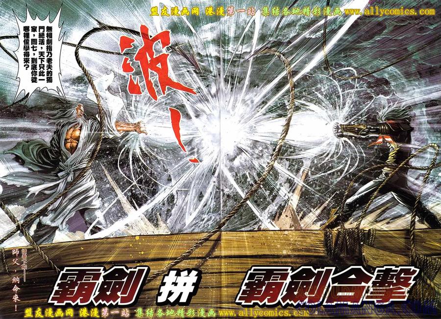 《温瑞安群侠传2》第22回 王小石的下落 第29页