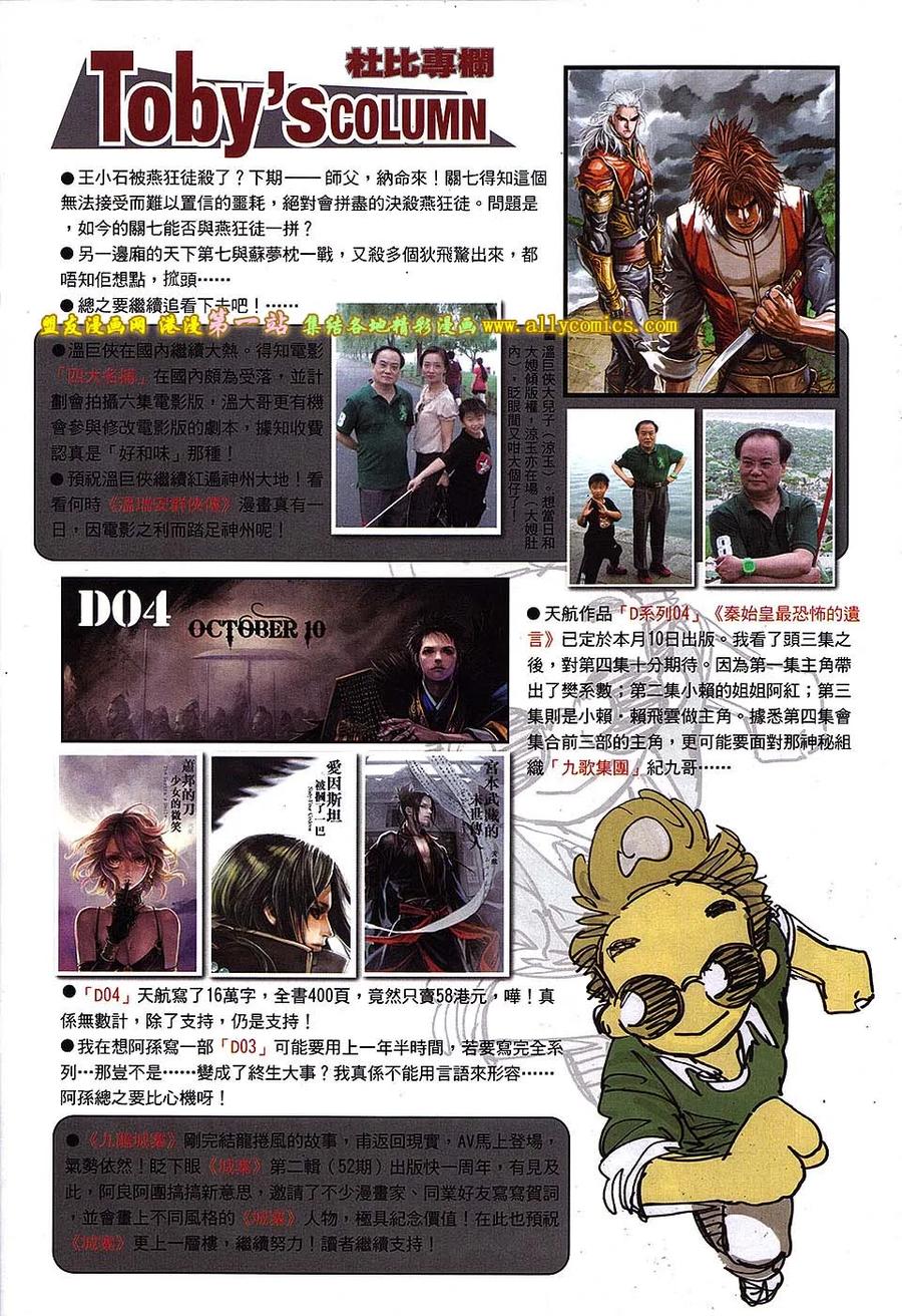 《温瑞安群侠传2》第22回 王小石的下落 第30页