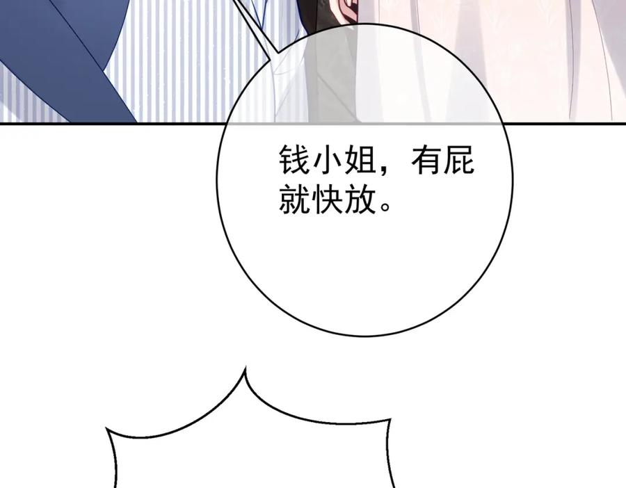 《天降萌宝：霍爷请签收》第22话 DNA鉴定 第47页