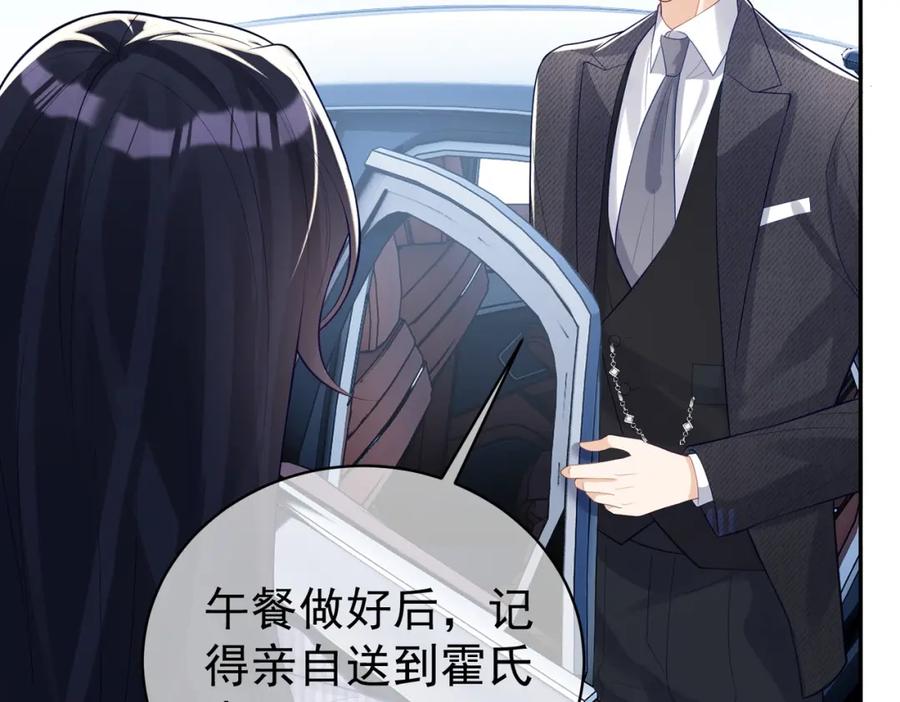 《天降萌宝：霍爷请签收》第22话 DNA鉴定 第38页