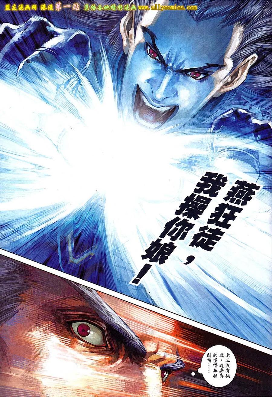《温瑞安群侠传2》第22回 王小石的下落 第28页