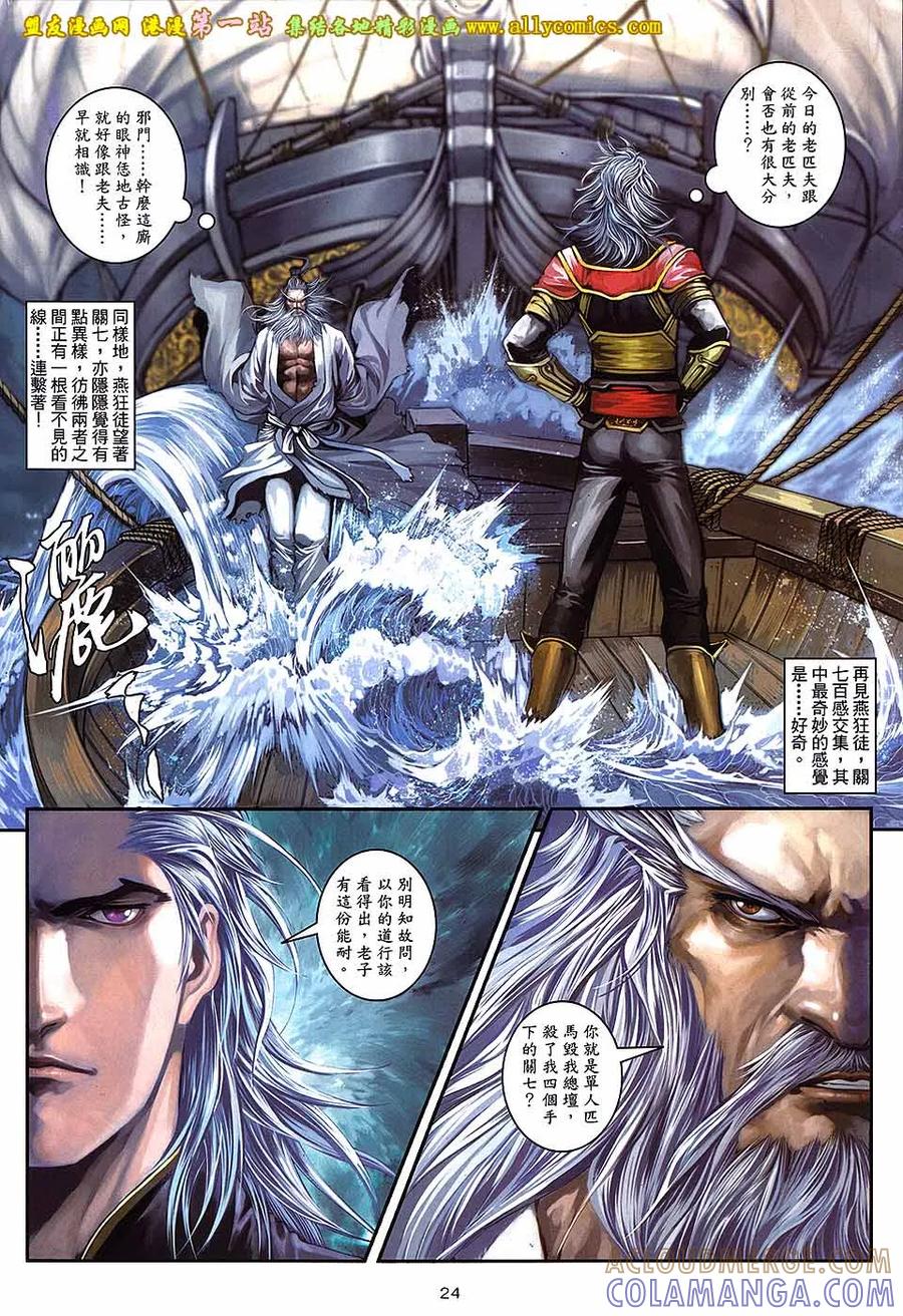 《温瑞安群侠传2》第22回 王小石的下落 第23页
