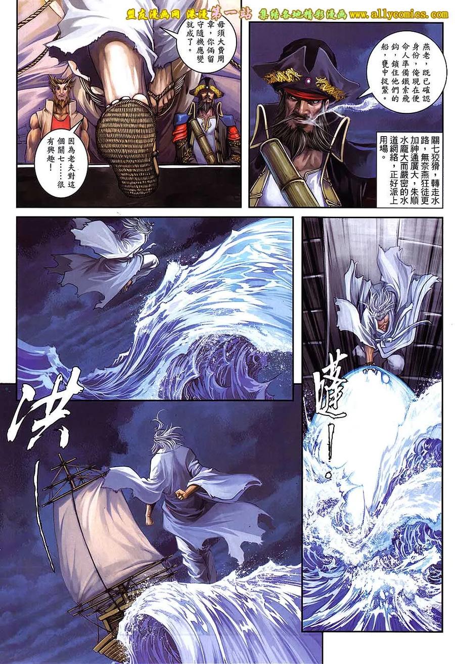 《温瑞安群侠传2》第22回 王小石的下落 第22页